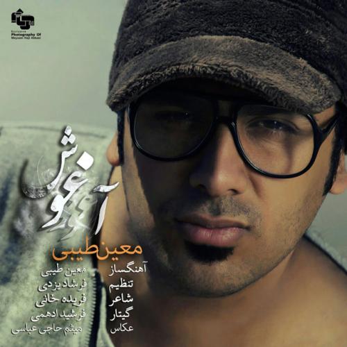 دانلود آهنگ آغوش